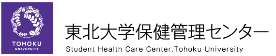 東北大学 保健管理センター Student Health Care Center, Tohoku University